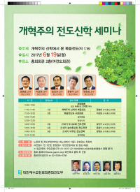 전도신학세미나-인쇄용-1.png