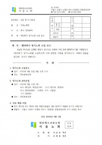 서중 제 27-040 (제28회기 정기노회 소집건).jpg