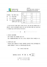 2022년 신년하례회 및 상회비 납부 요청 건001.jpg