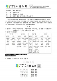 서중 제 34-42(교육부수련찬조요청)001.jpg