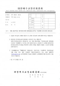 전국교회참여요청공문 - 0001.jpg