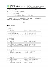 서중 제35-37(노회 임원및 총회 총대 입후보자 공고)001.jpg