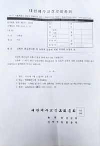 신학부 회심론 공청회 공문.jpg