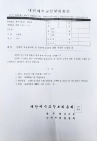 신학부 회심론 공청회 공문.jpg